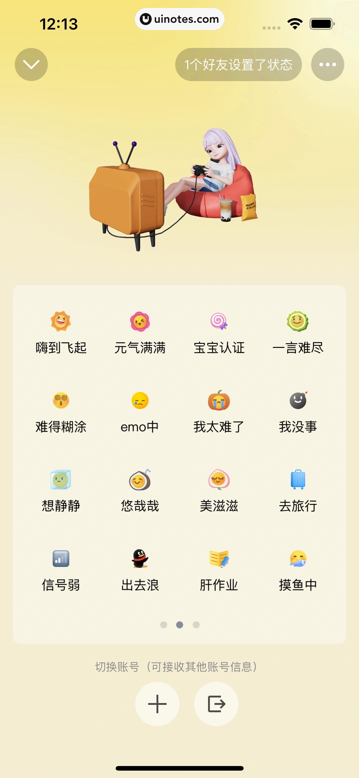 QQ App 截图 0276 - UI Notes