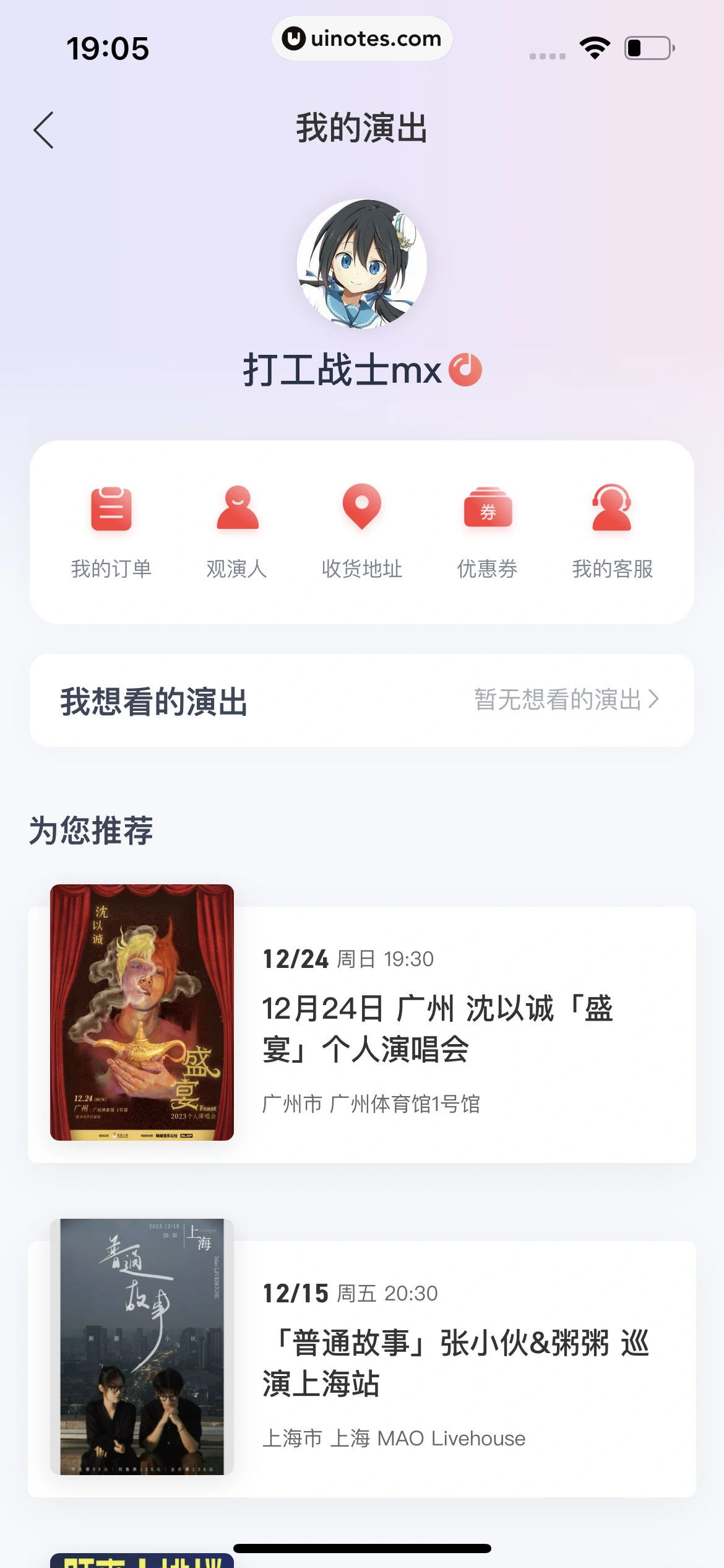 网易云音乐 App 截图 1209 - UI Notes
