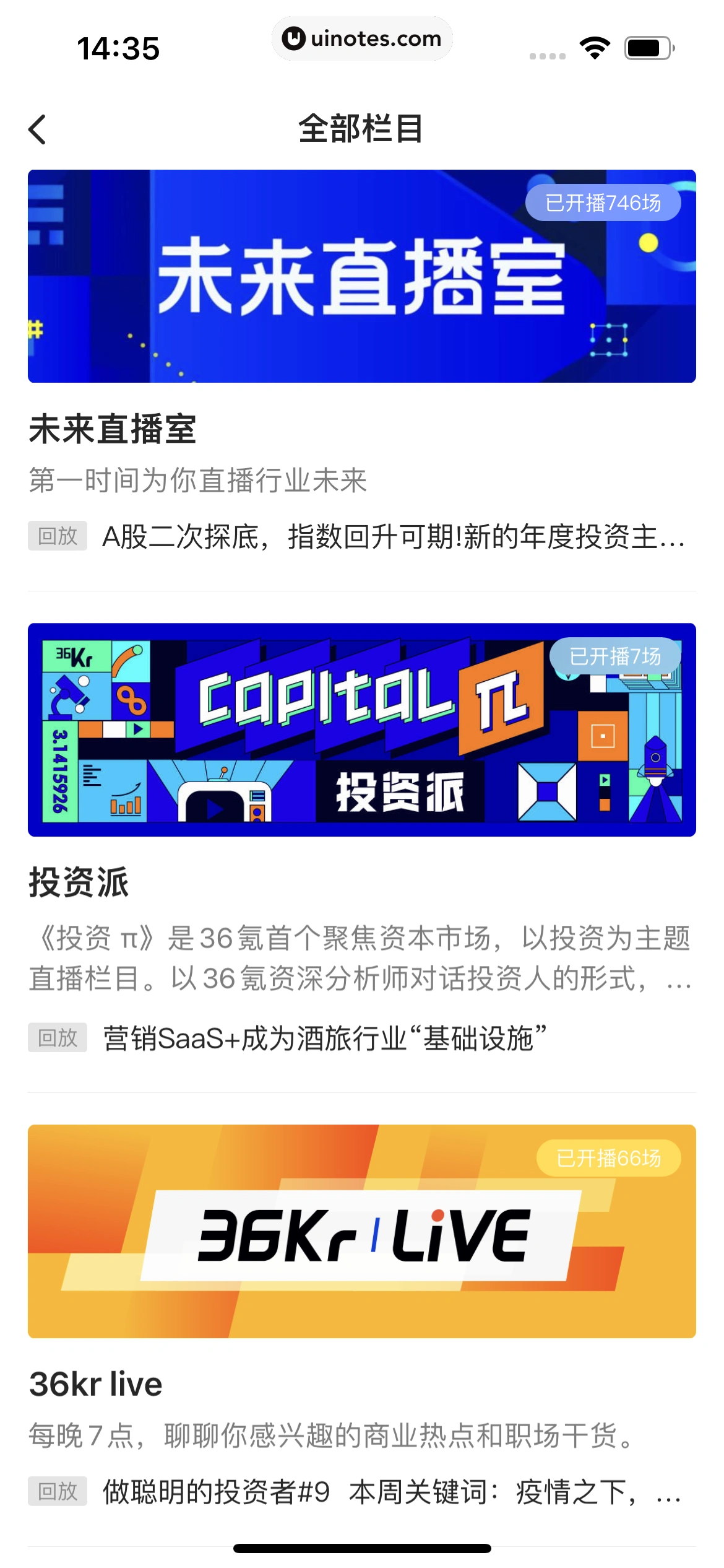 36氪 App 截图 106 - UI Notes