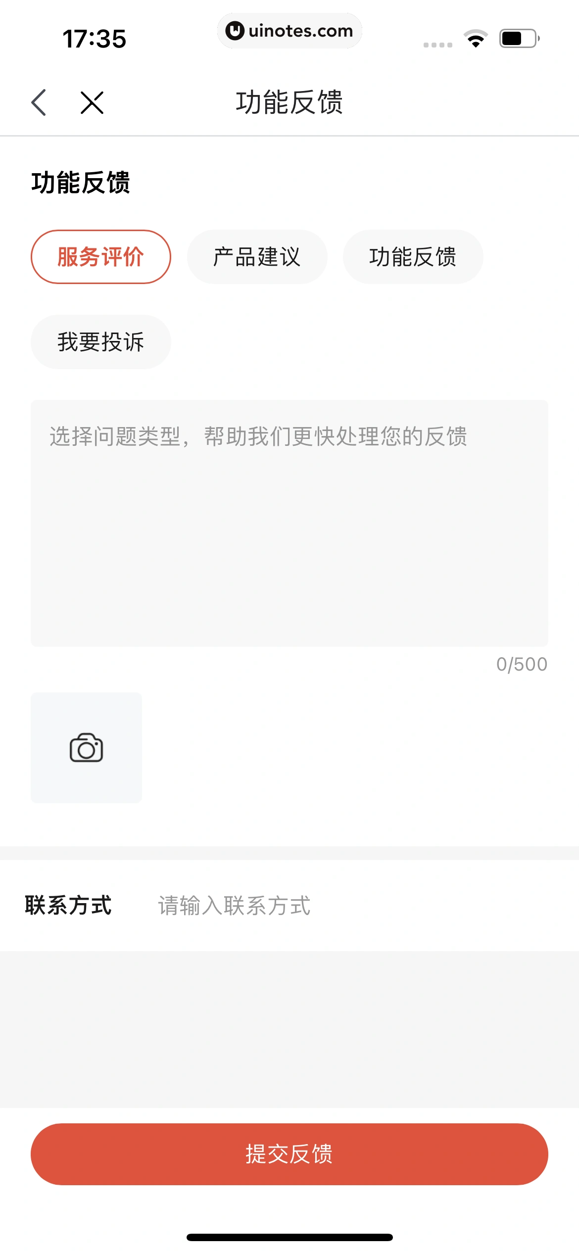 京东养车 App 截图 214 - UI Notes