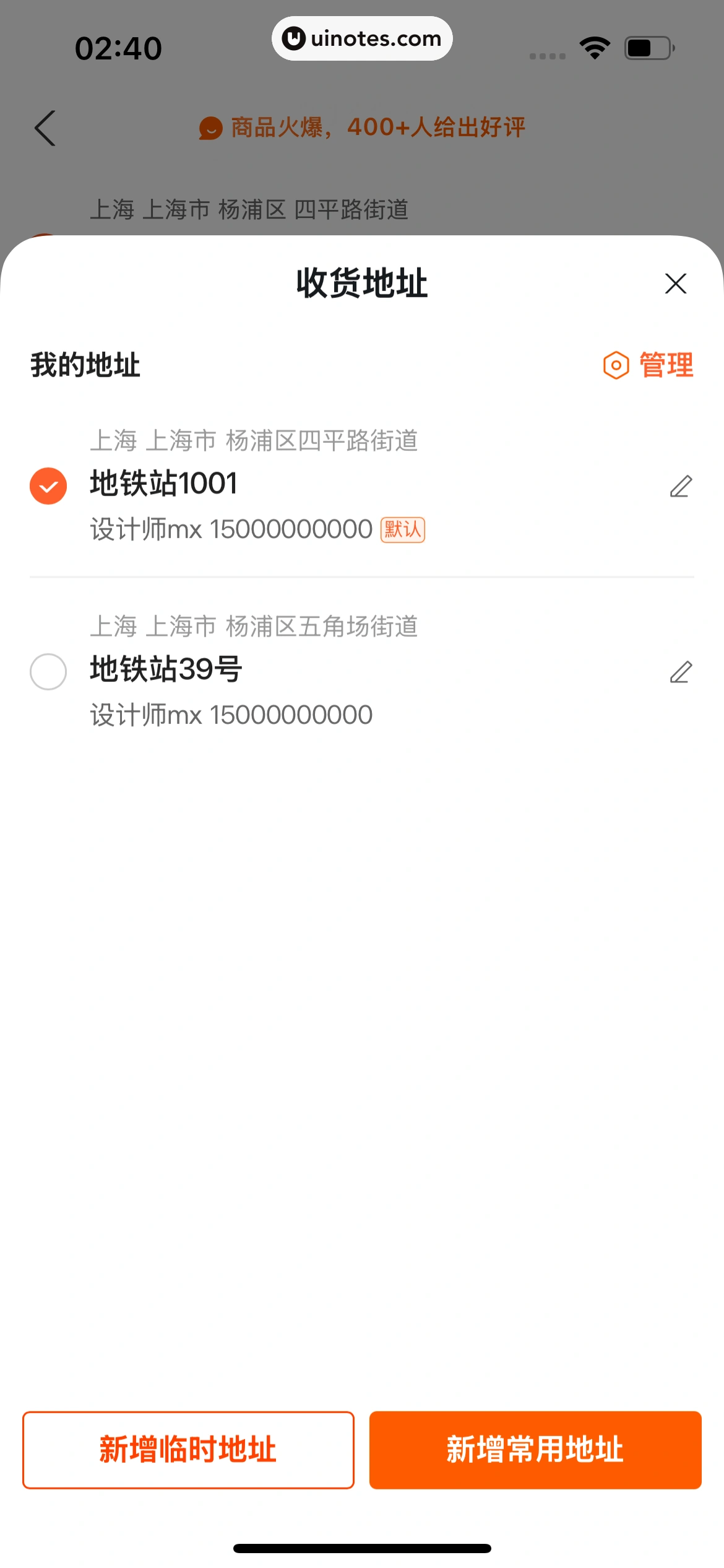 阿里巴巴 App 截图 227 - UI Notes