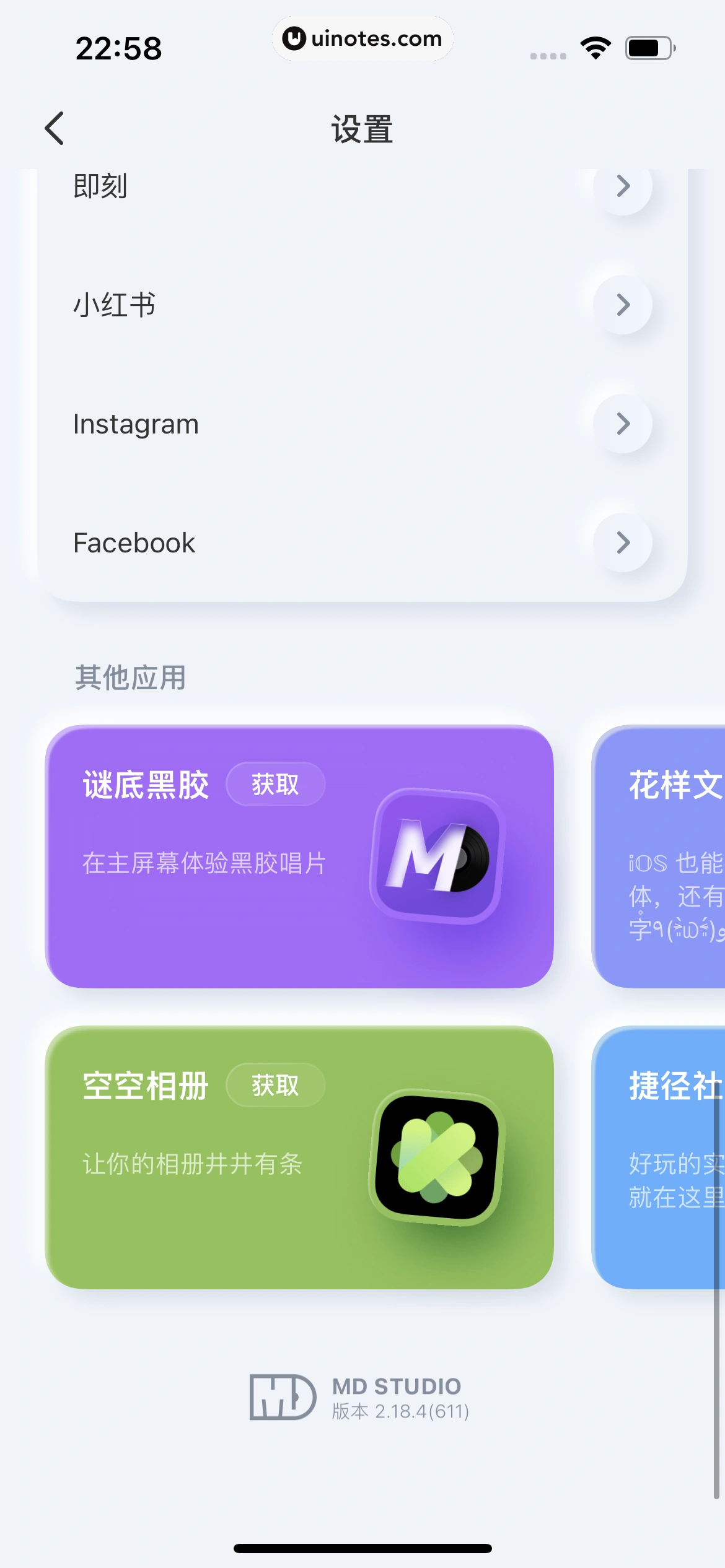 谜底时钟 App 截图 047 - UI Notes