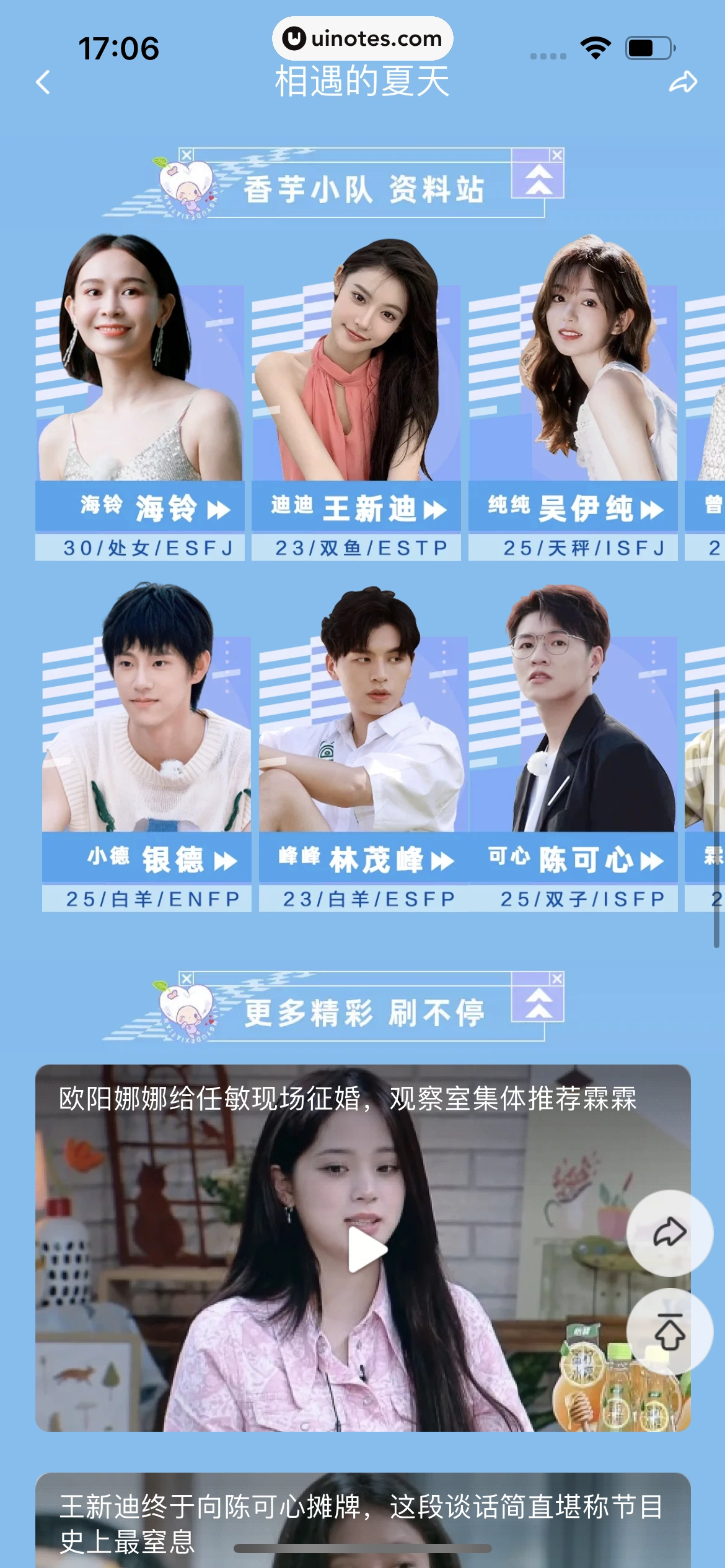 优酷 App 截图 113 - UI Notes