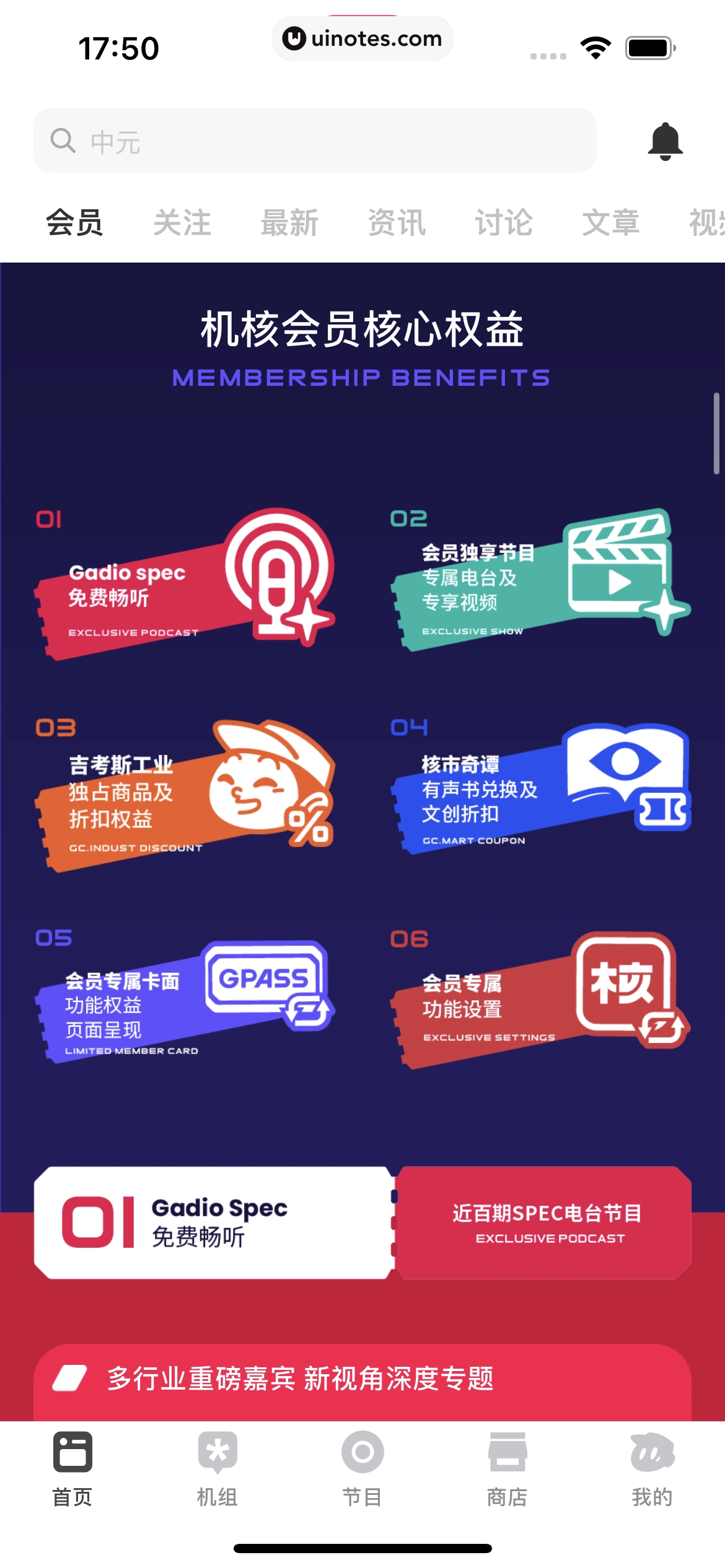 机核GCORES App 截图 031 - UI Notes