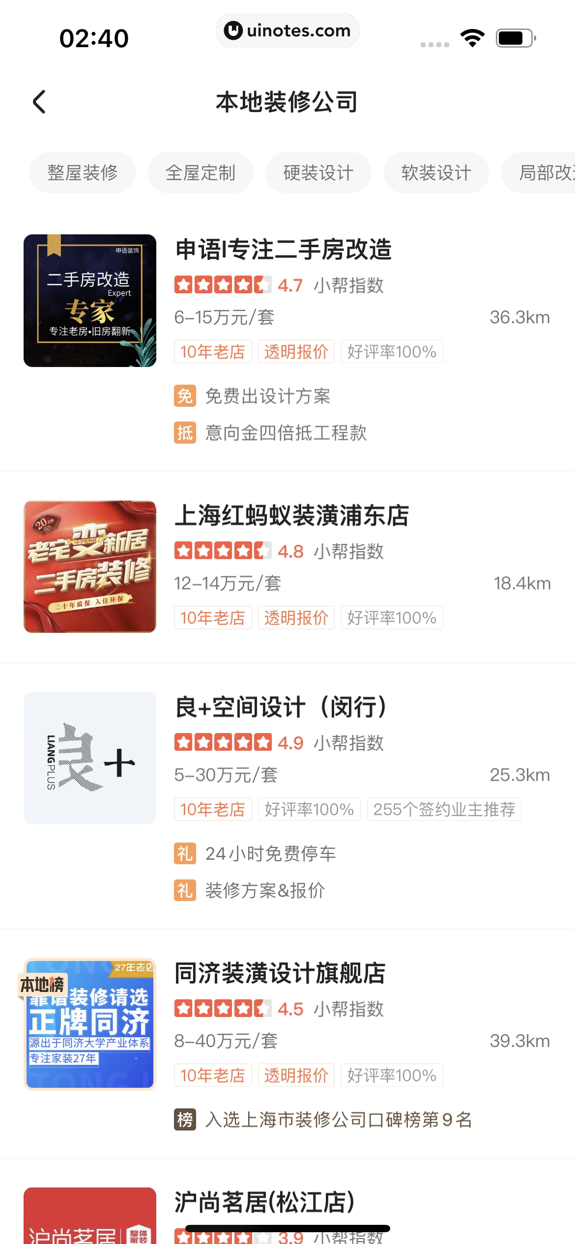 住小帮 App 截图 166 - UI Notes