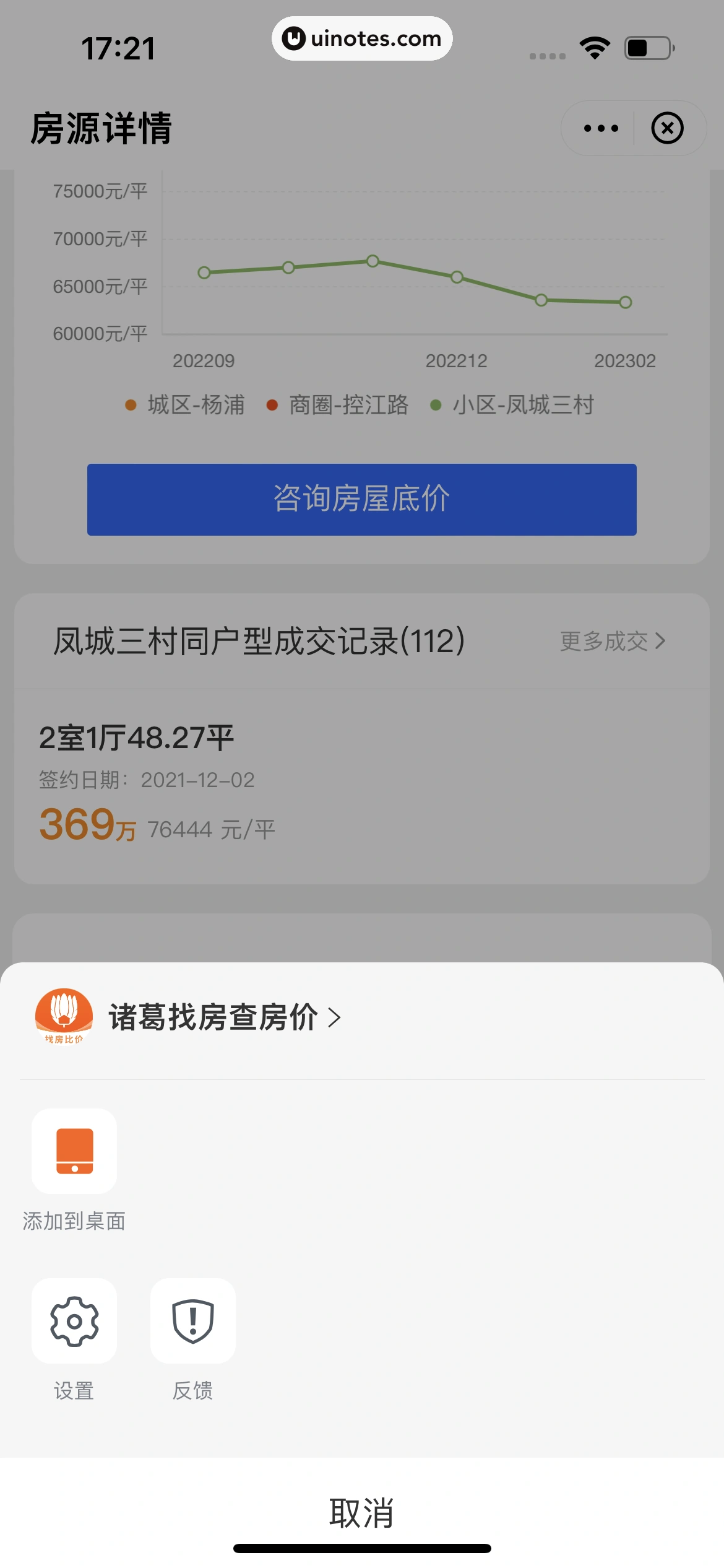 高德地图 App 截图 0100 - UI Notes