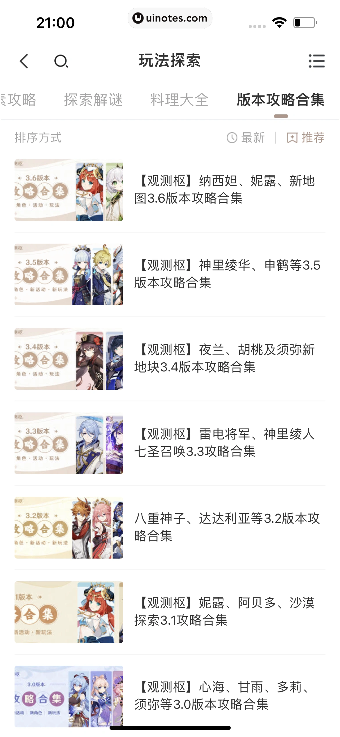 米游社 App 截图 368 - UI Notes