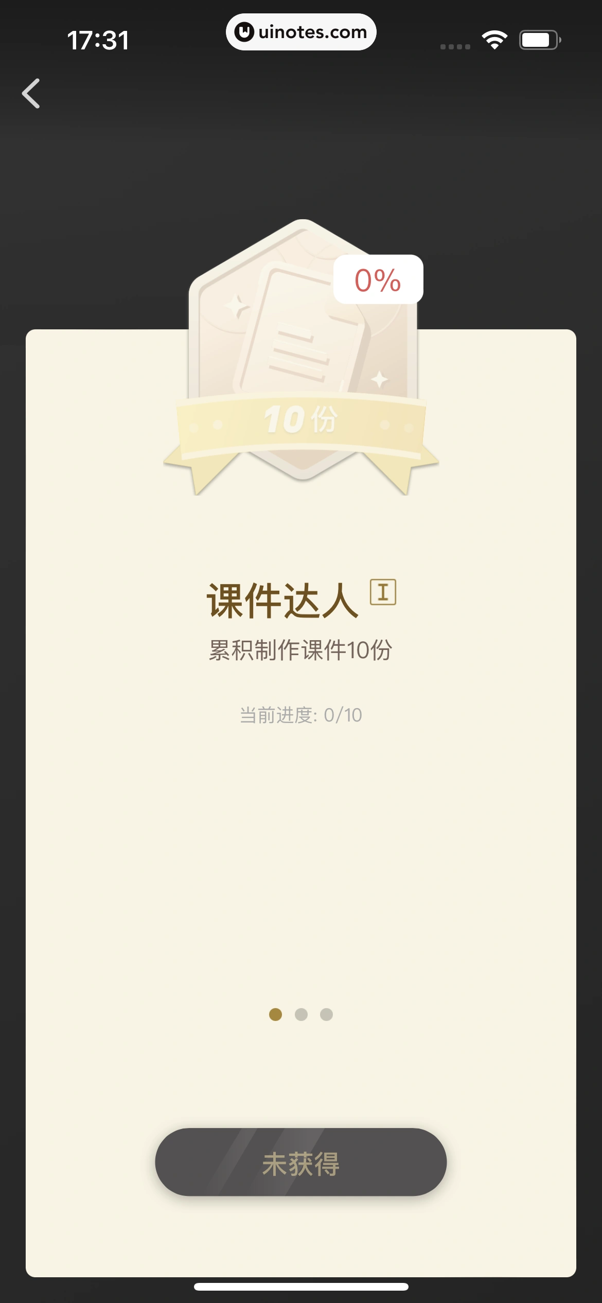 希沃白板 App 截图 305 - UI Notes