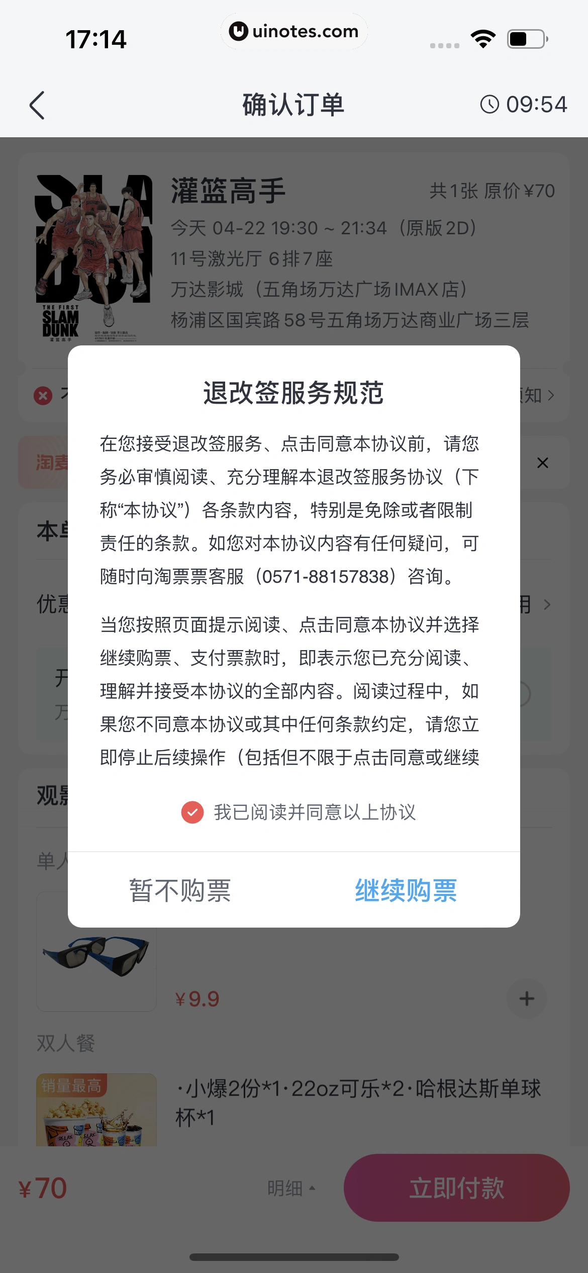 淘票票 App 截图 231 - UI Notes