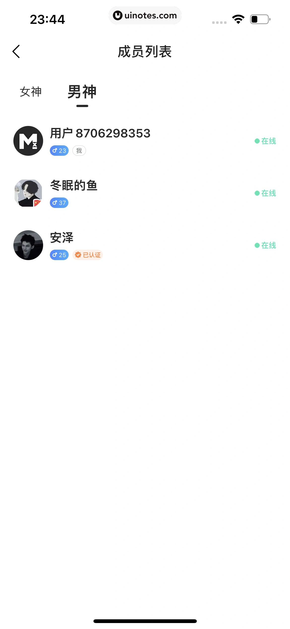 心遇 App 截图 196 - UI Notes