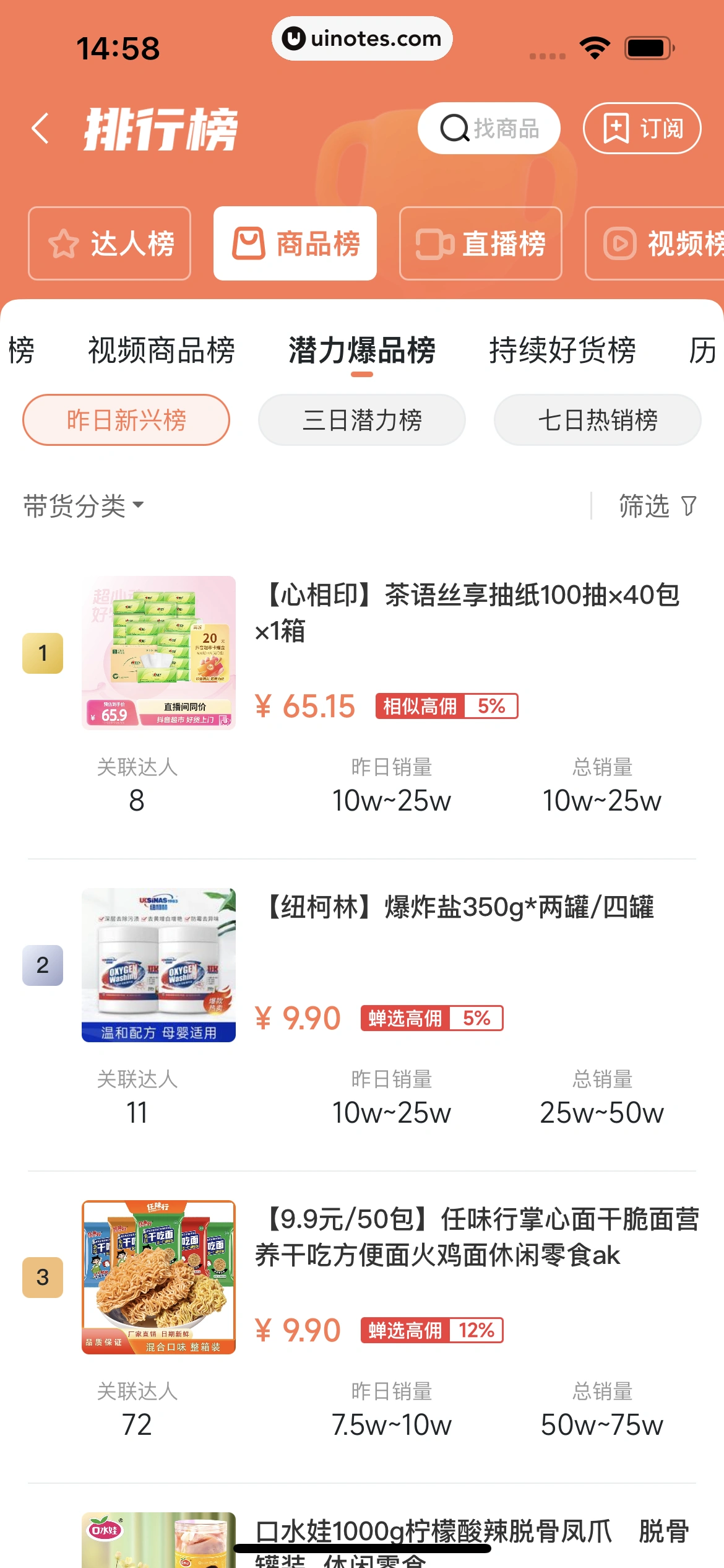 蝉妈妈 App 截图 310 - UI Notes
