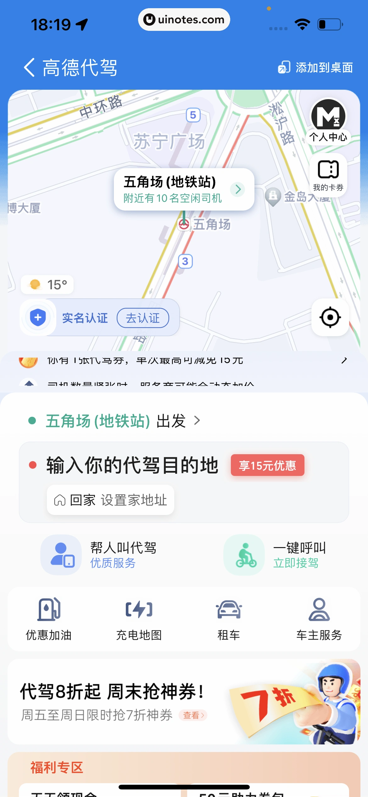 高德地图 App 截图 0489 - UI Notes