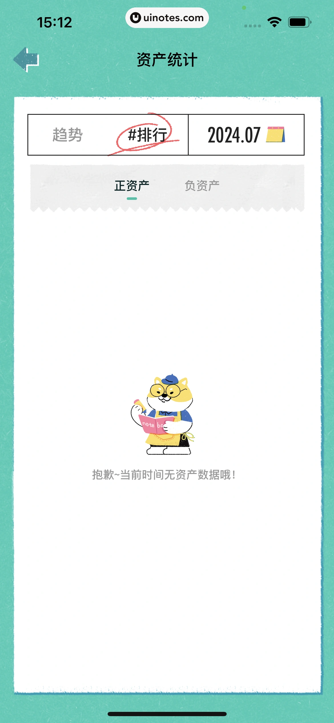 阿柴记账 App 截图 202 - UI Notes
