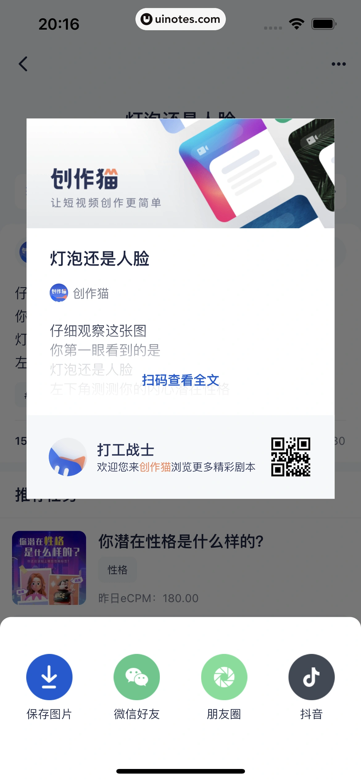 创作猫 App 截图 142 - UI Notes
