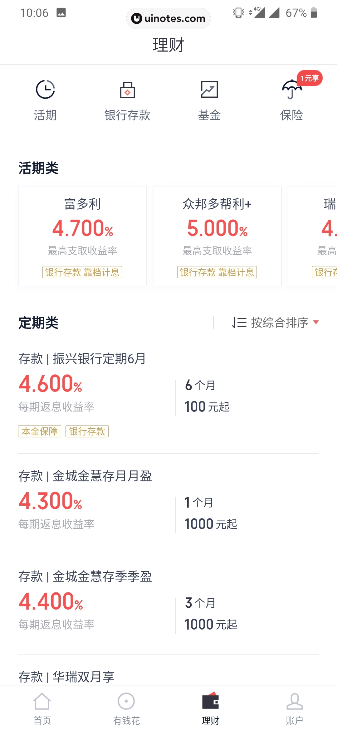 度小满金融 App 截图 008 - UI Notes