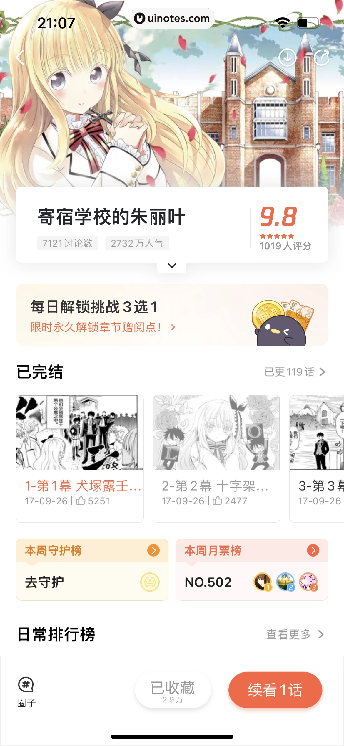 腾讯动漫 App 截图 136 - UI Notes