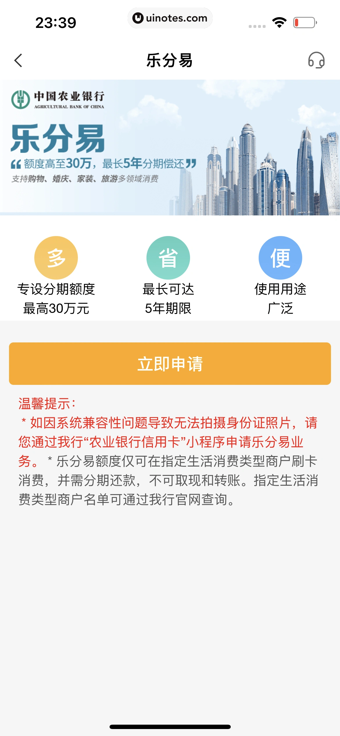 中国农业银行 App 截图 111 - UI Notes