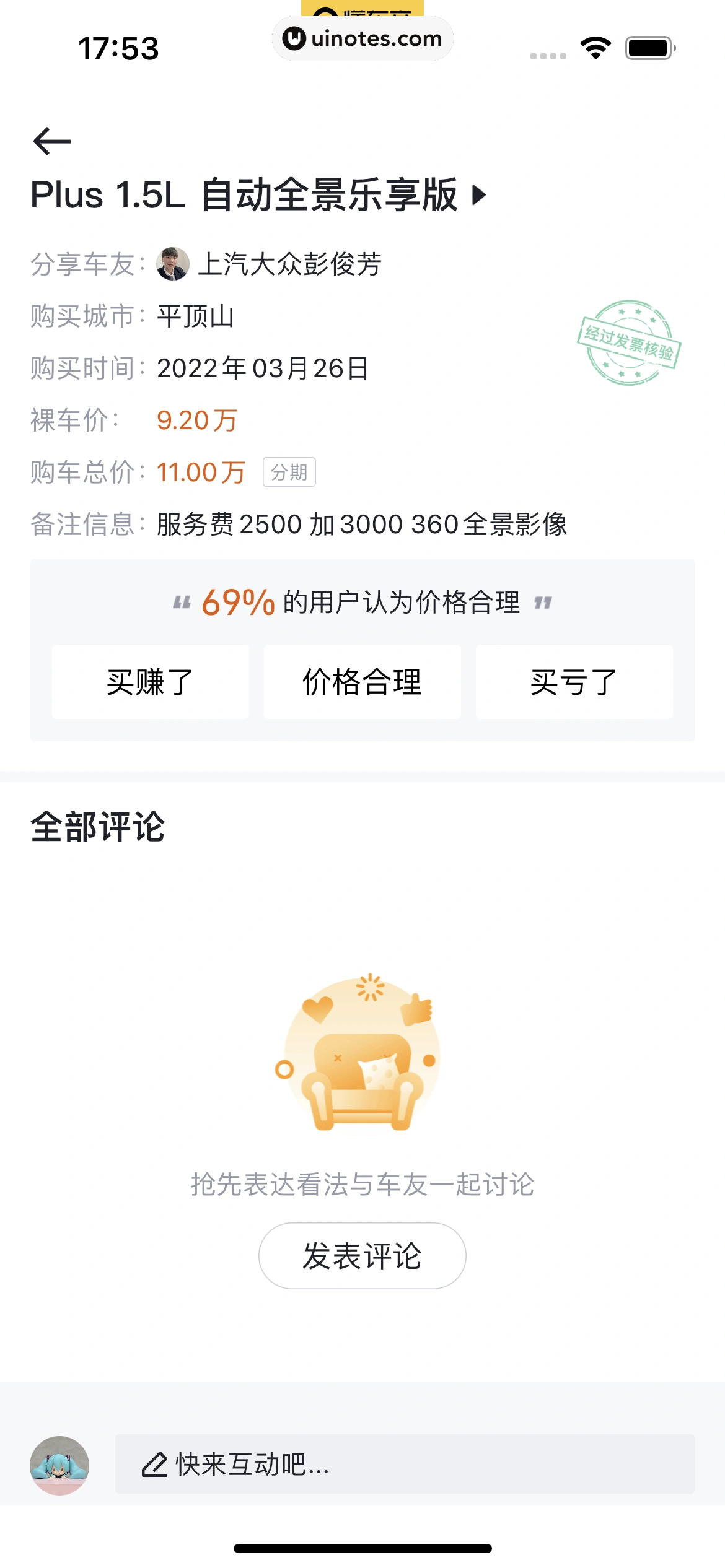 懂车帝 App 截图 229 - UI Notes