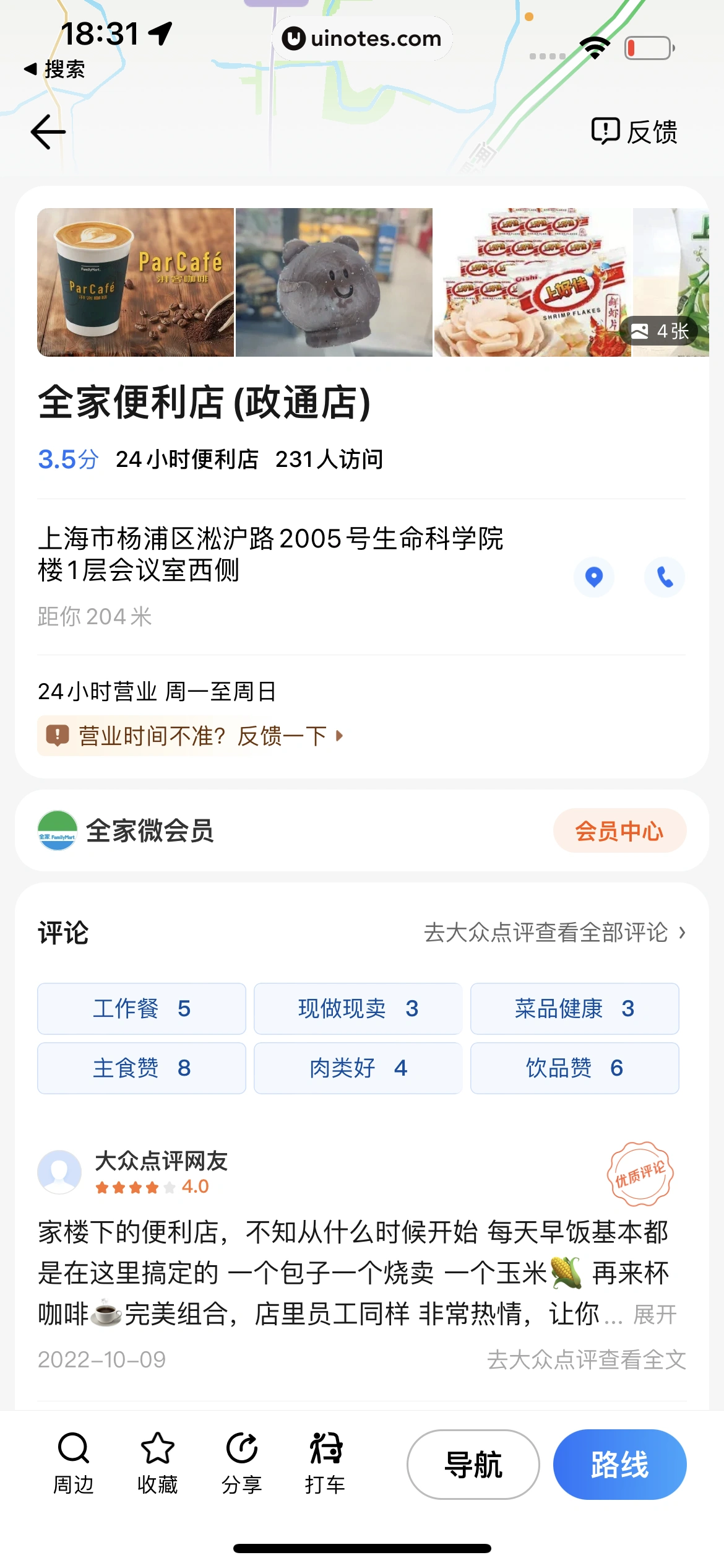 腾讯地图 App 截图 349 - UI Notes