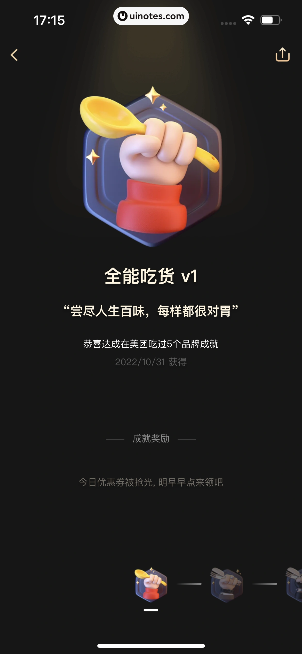 美团 App 截图 0978 - UI Notes