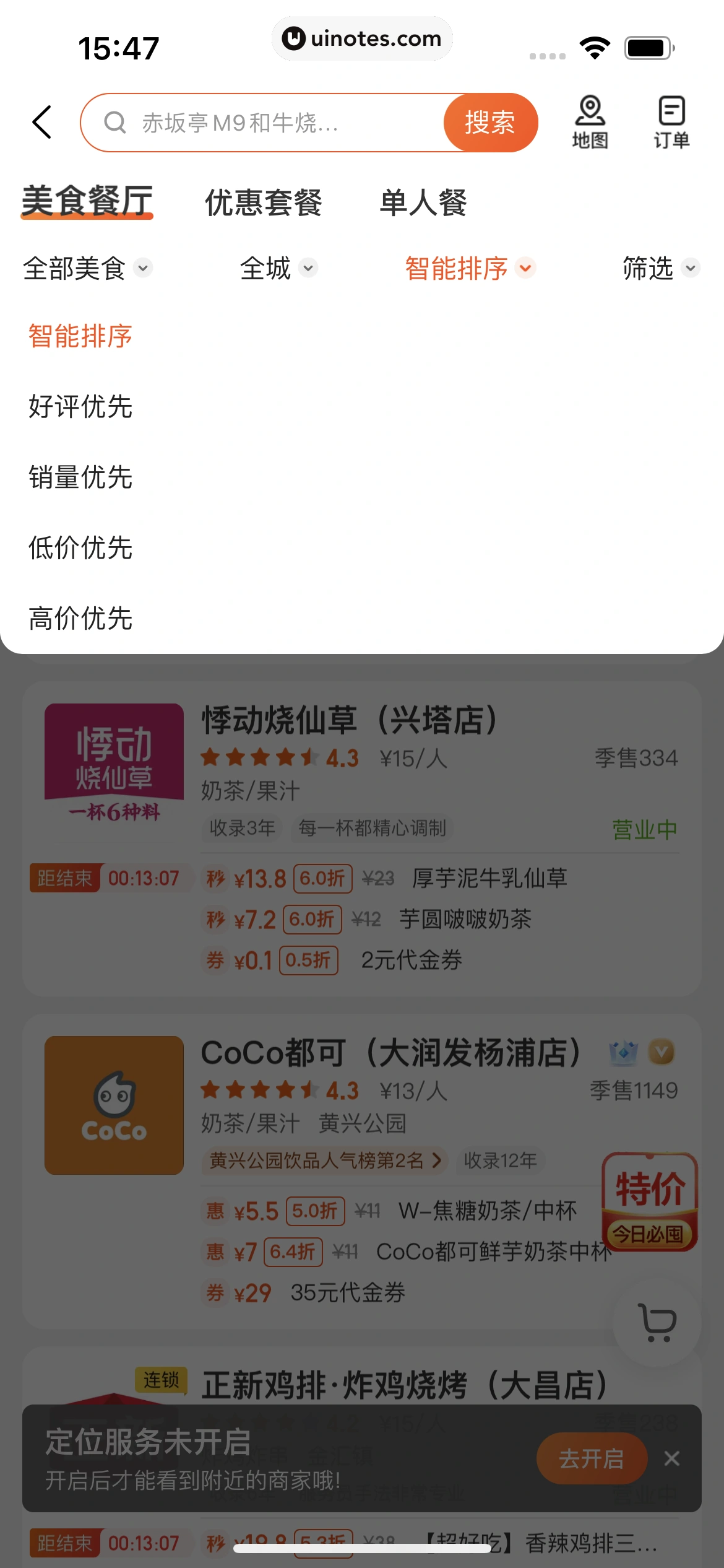 美团 App 截图 0298 - UI Notes