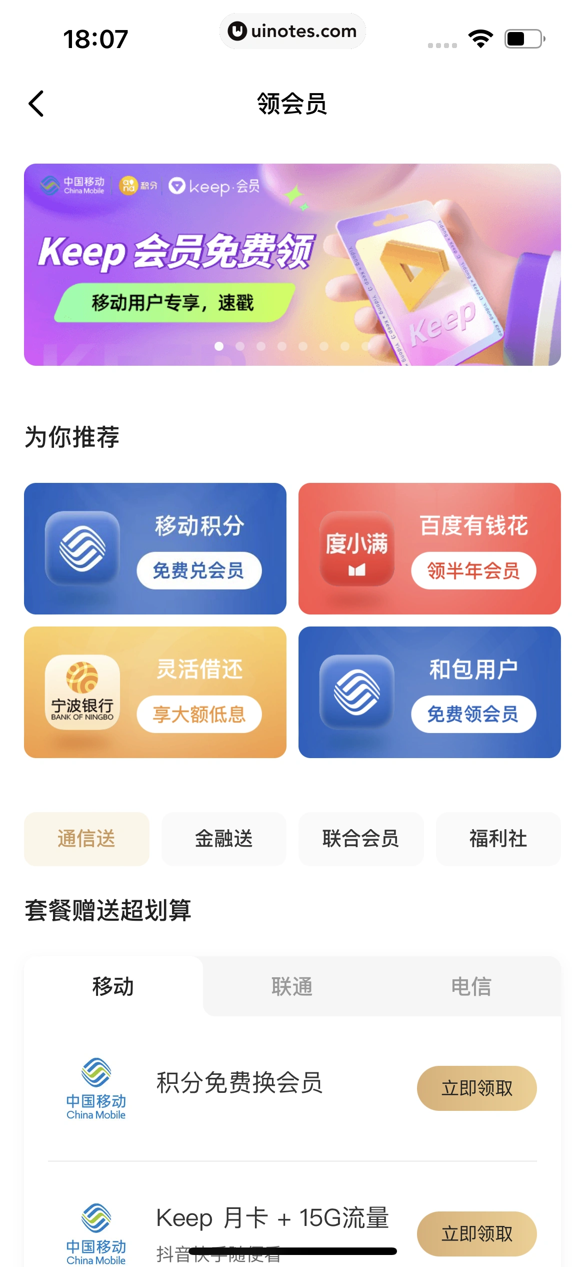 Keep App 截图 676 - UI Notes