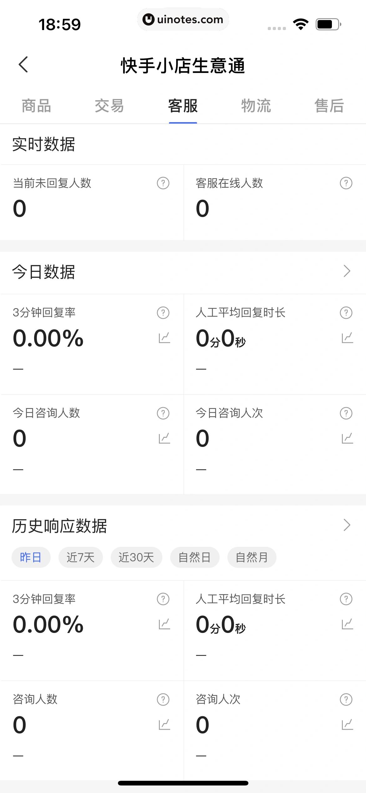 快手 App 截图 535 - UI Notes
