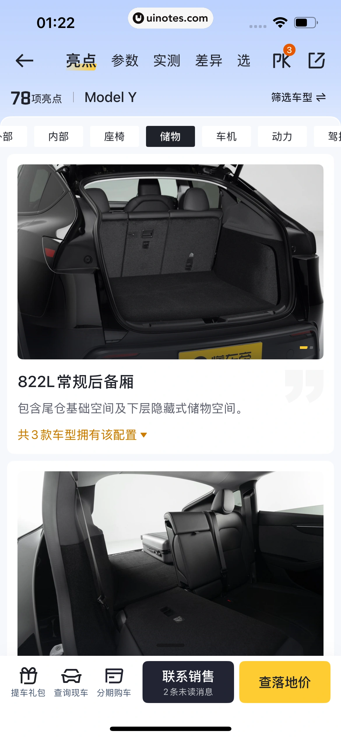 懂车帝 App 截图 0488 - UI Notes