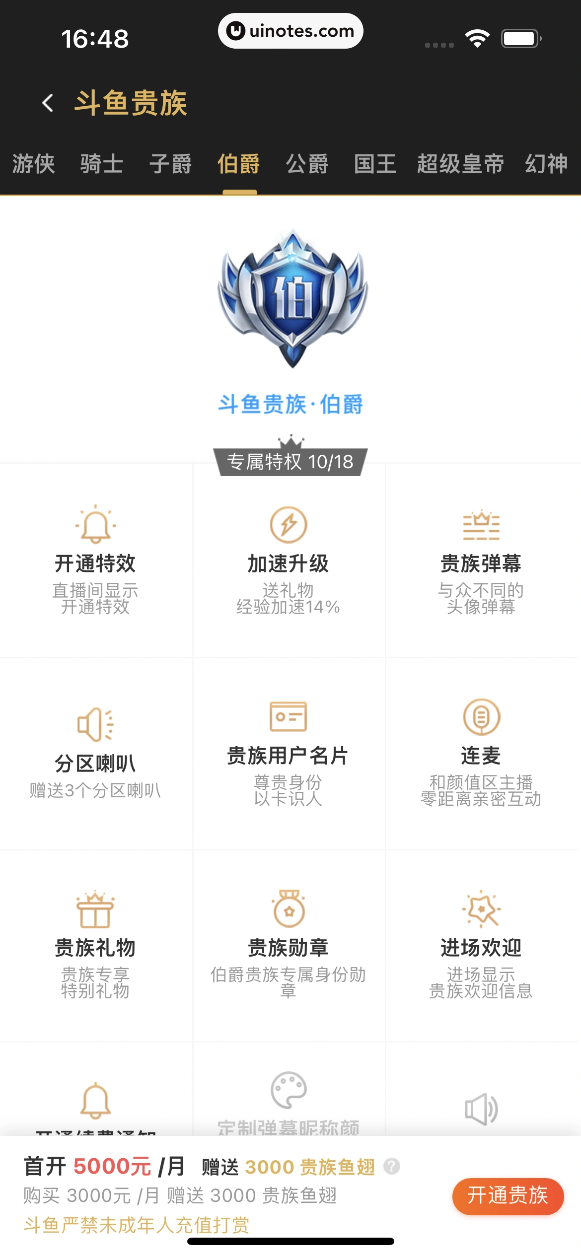 斗鱼 App 截图 045 - UI Notes