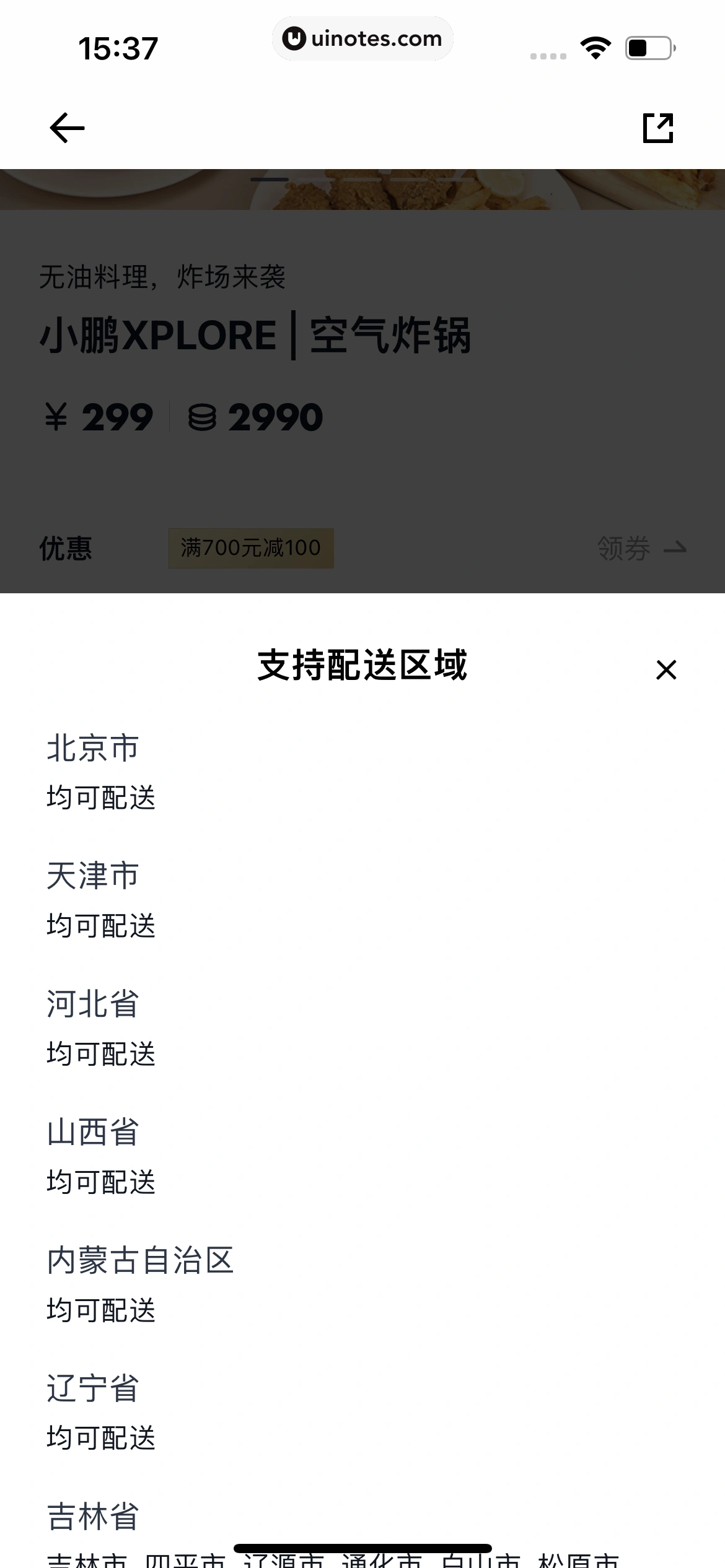 小鹏汽车 App 截图 212 - UI Notes