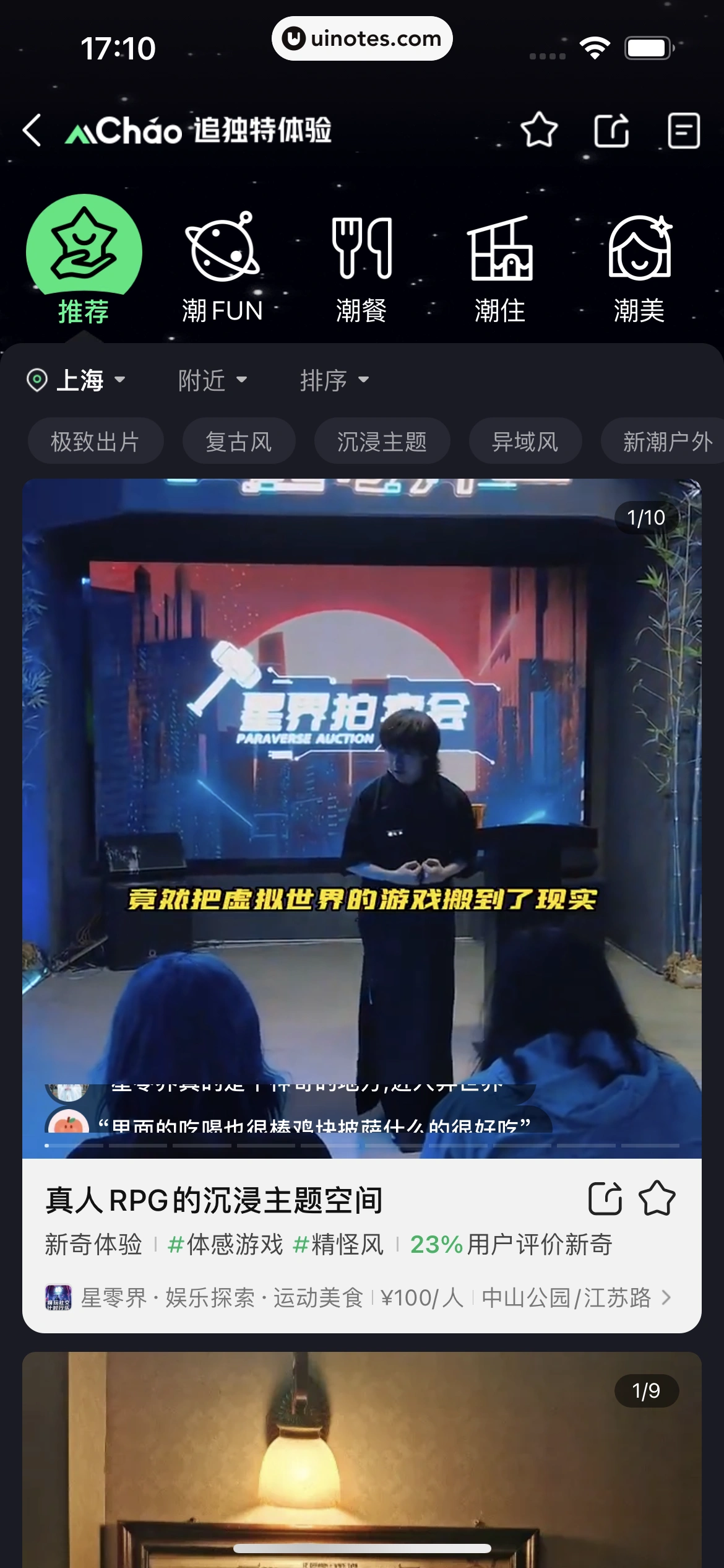 大众点评 App 截图 0774 - UI Notes