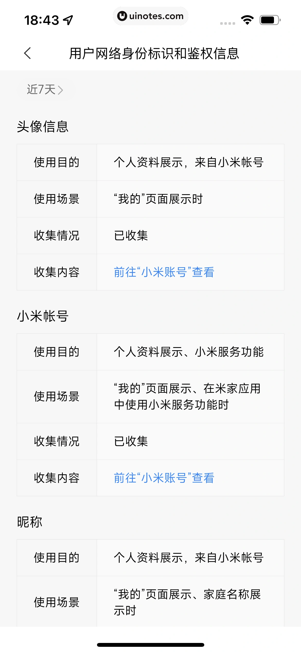米家 App 截图 410 - UI Notes