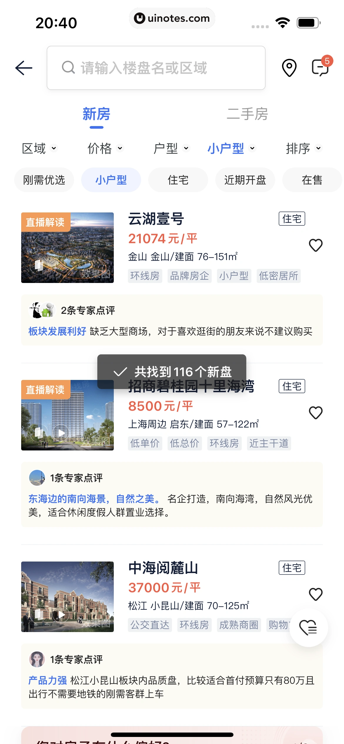 贝壳找房 App 截图 255 - UI Notes