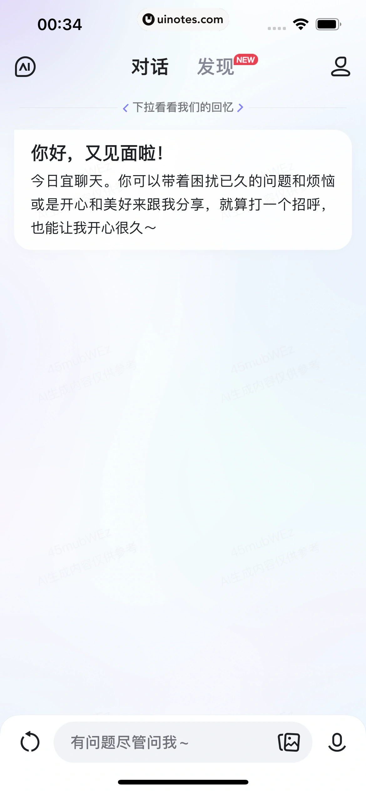 文心一言 App 截图 042 - UI Notes