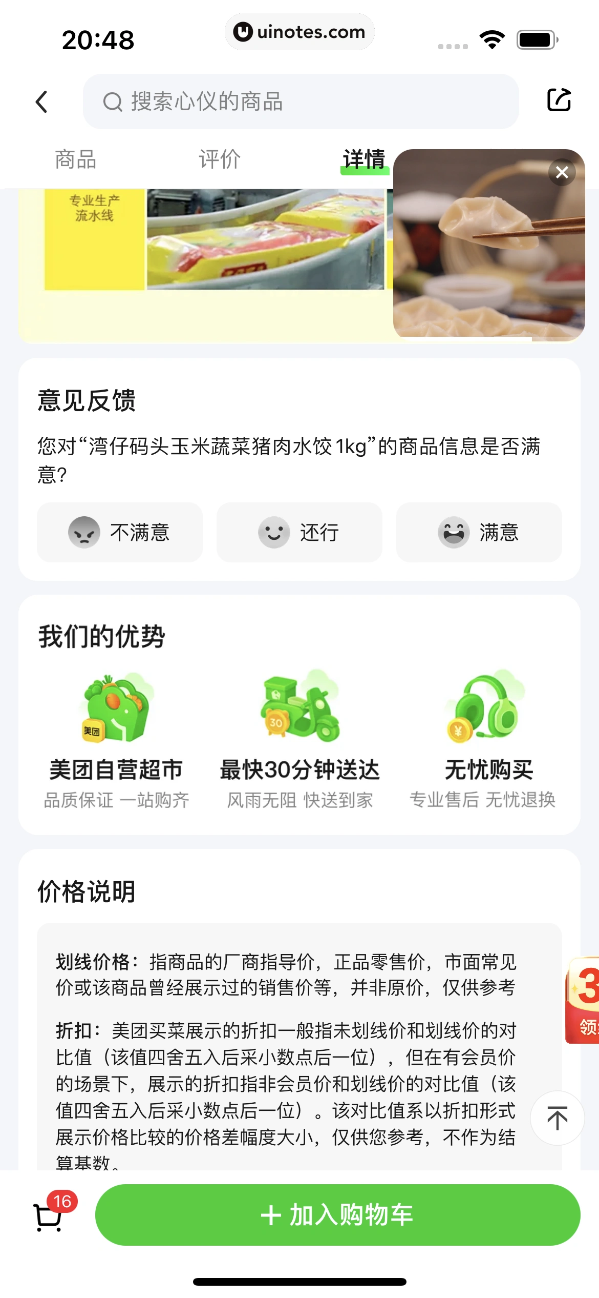 美团买菜 App 截图 113 - UI Notes