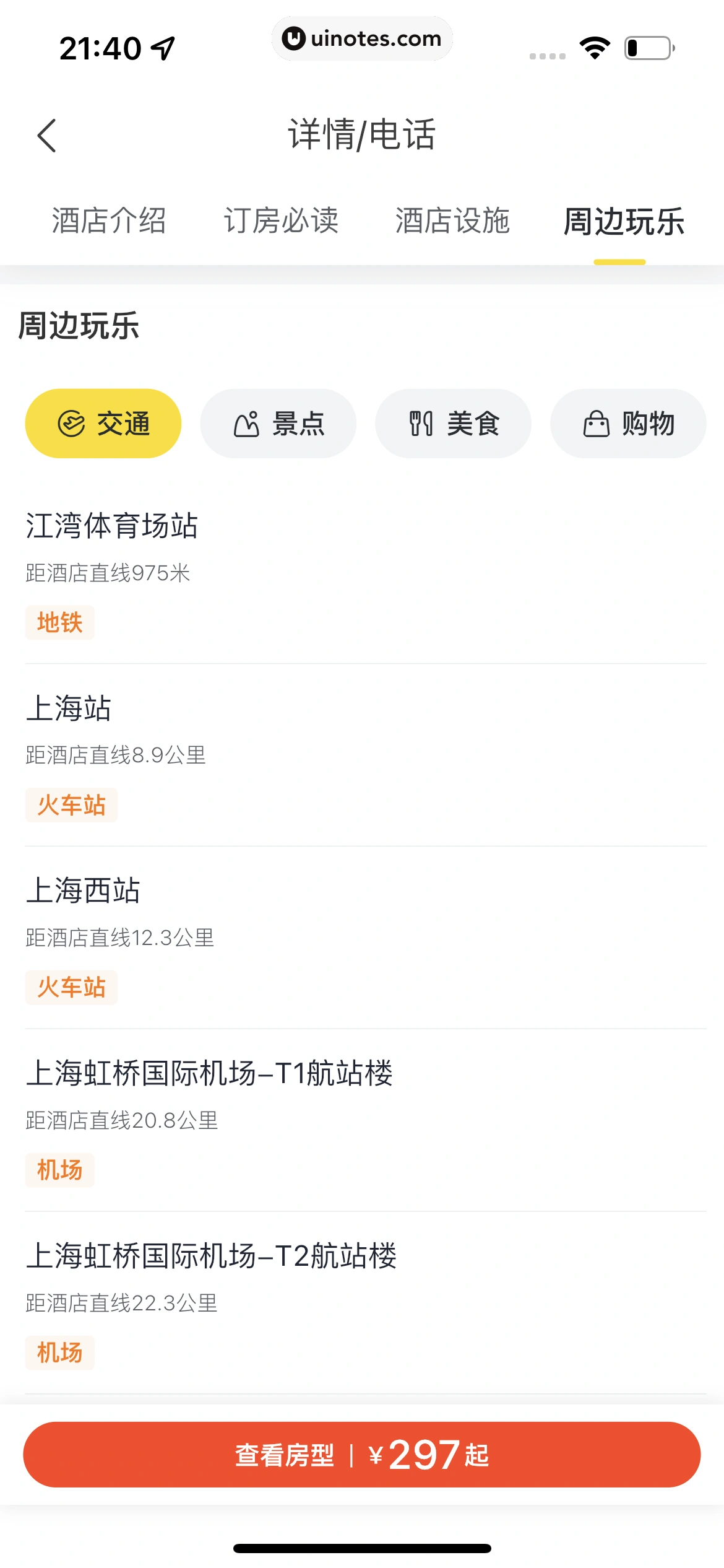 飞猪旅行 App 截图 201 - UI Notes