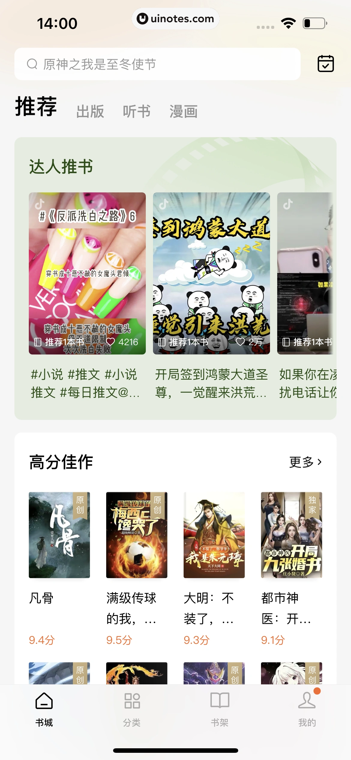 番茄小说 App 截图 014 - UI Notes
