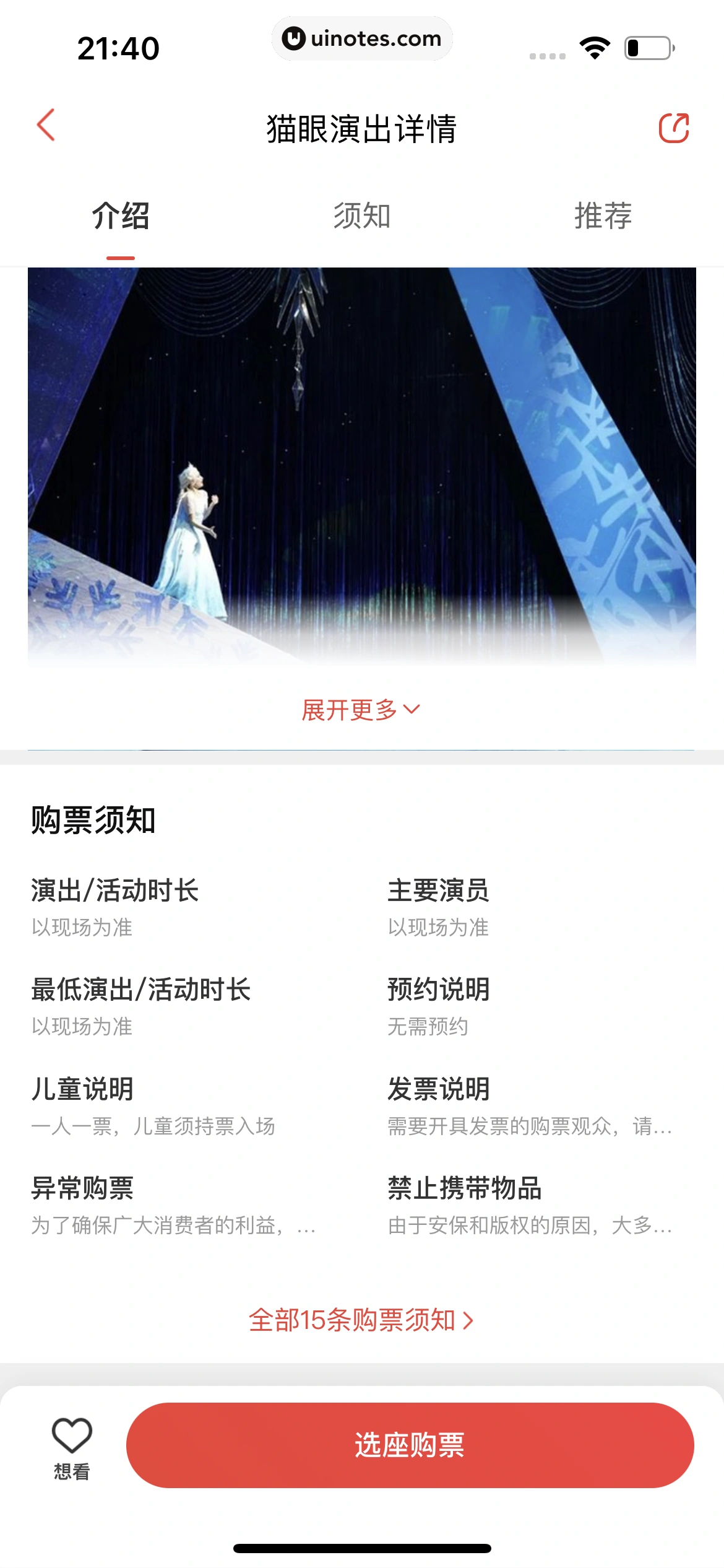 猫眼 App 截图 489 - UI Notes