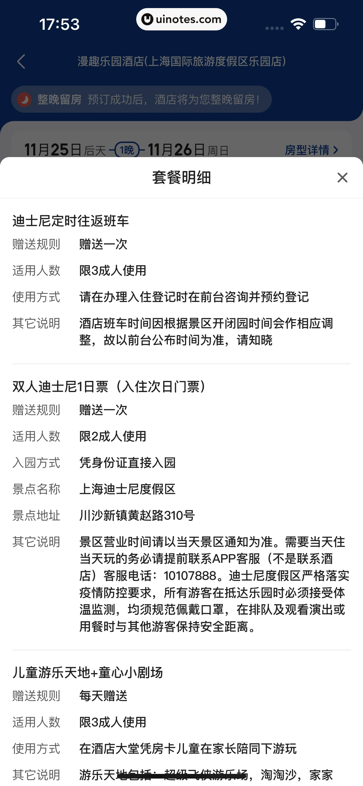 大众点评 App 截图 0489 - UI Notes