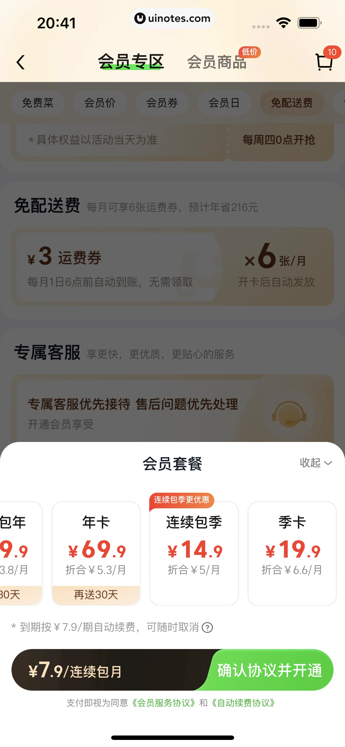 美团买菜 App 截图 051 - UI Notes
