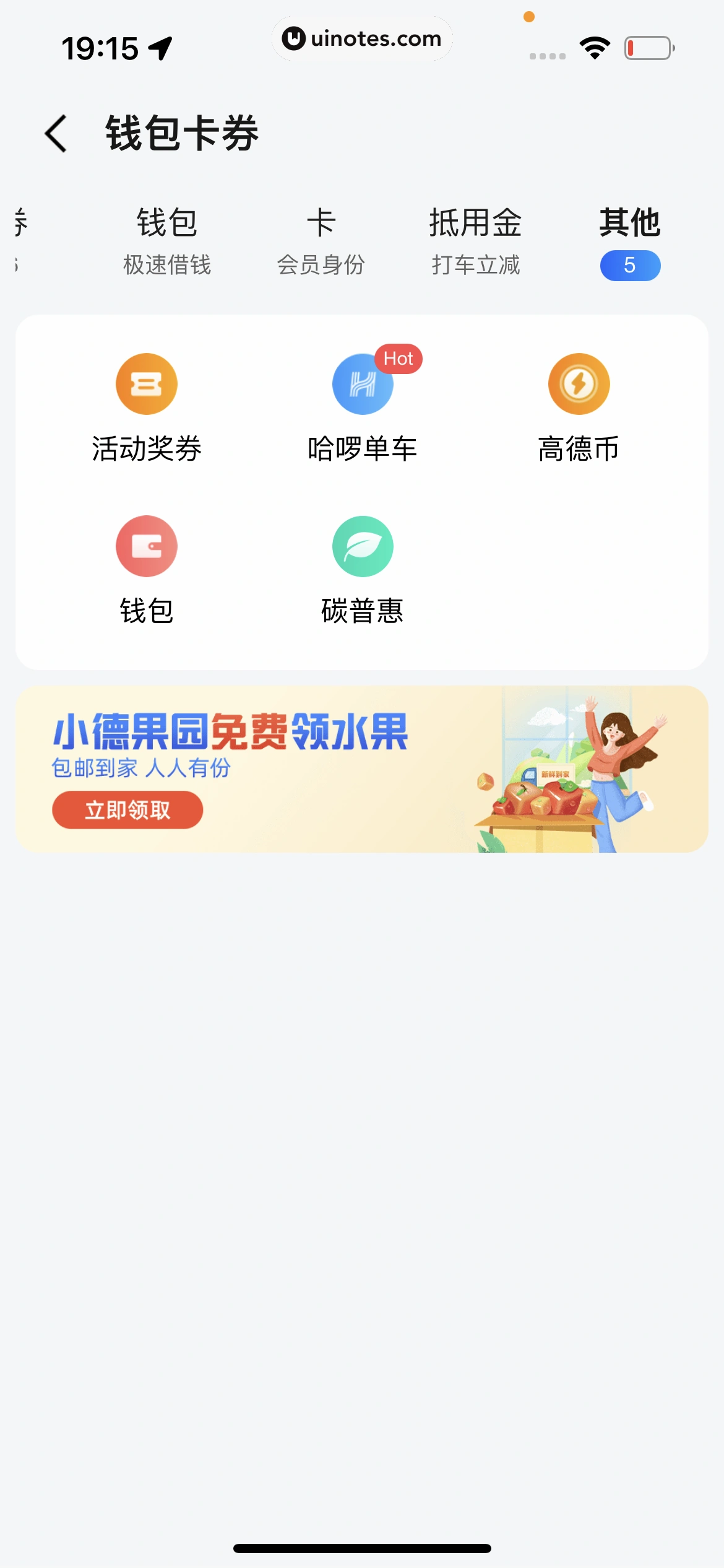高德地图 App 截图 0889 - UI Notes