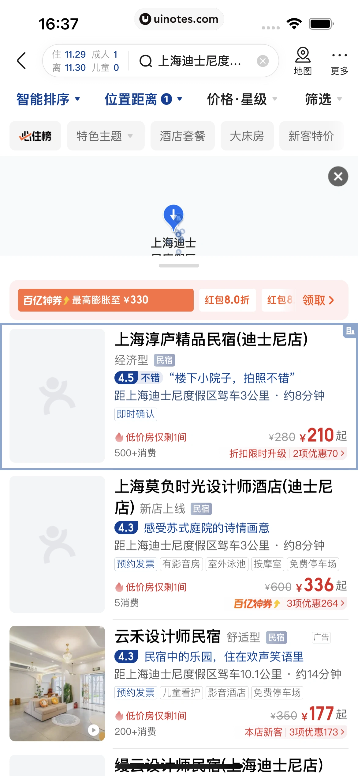 大众点评 App 截图 0567 - UI Notes