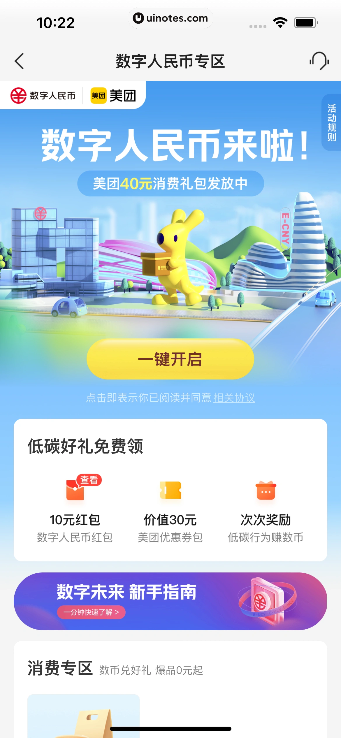 美团外卖 App 截图 242 - UI Notes