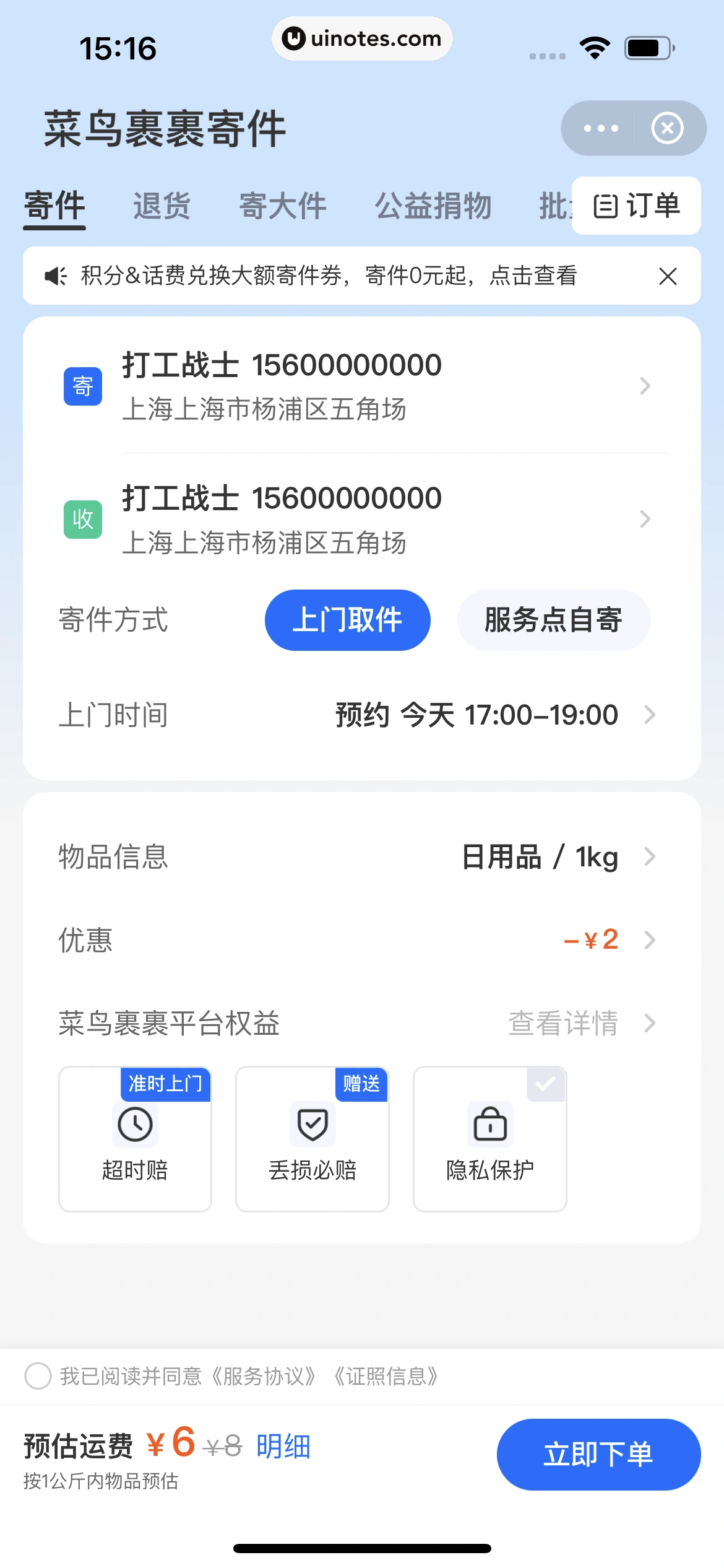 菜鸟 App 截图 048 - UI Notes