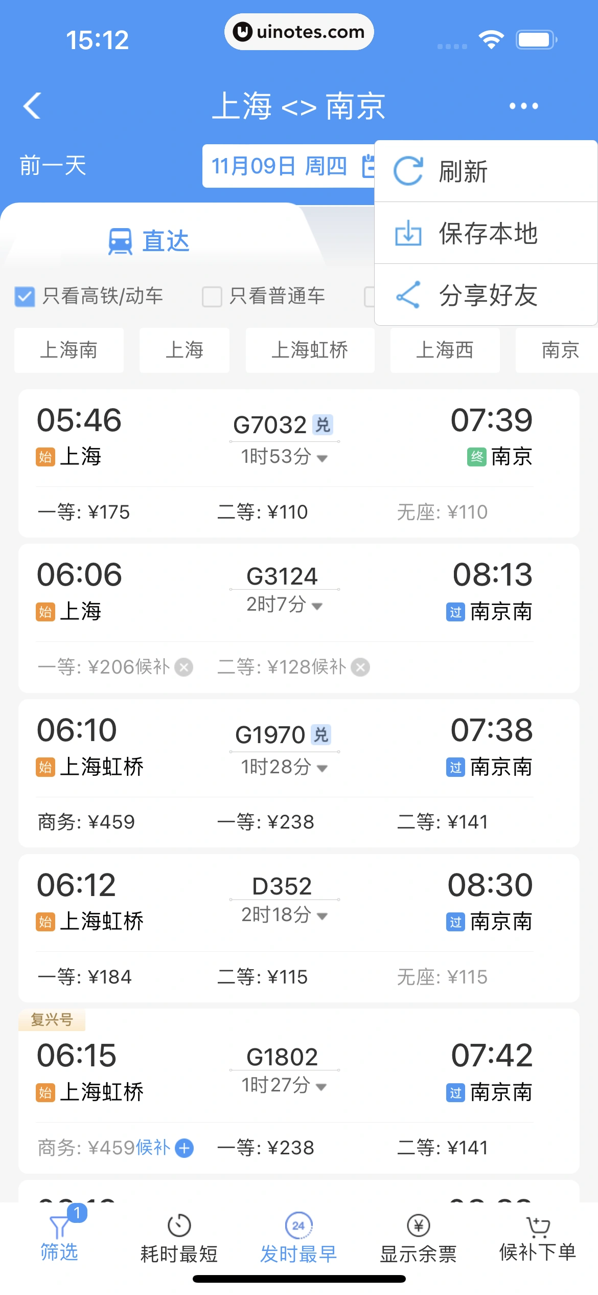 铁路12306 App 截图 024 - UI Notes