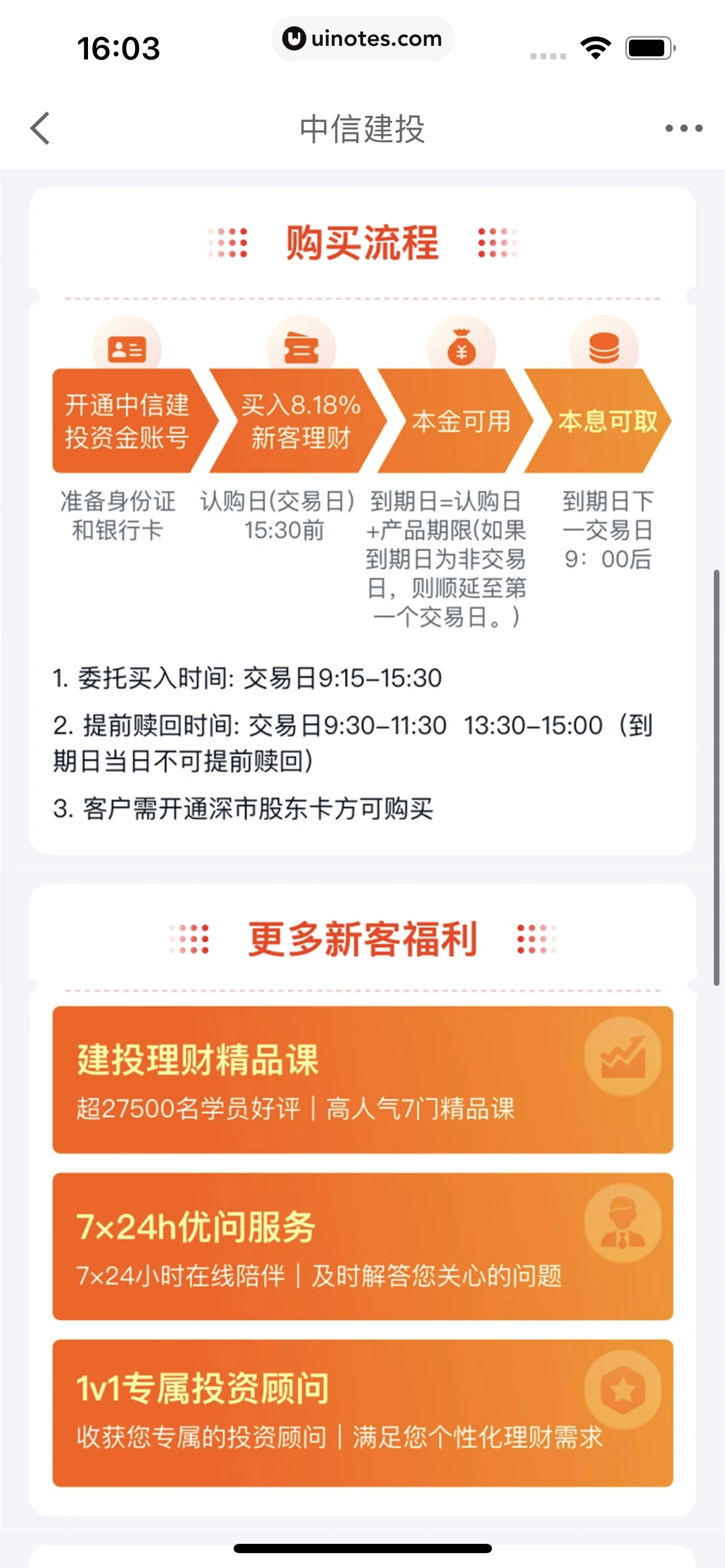 京东金融 App 截图 322 - UI Notes