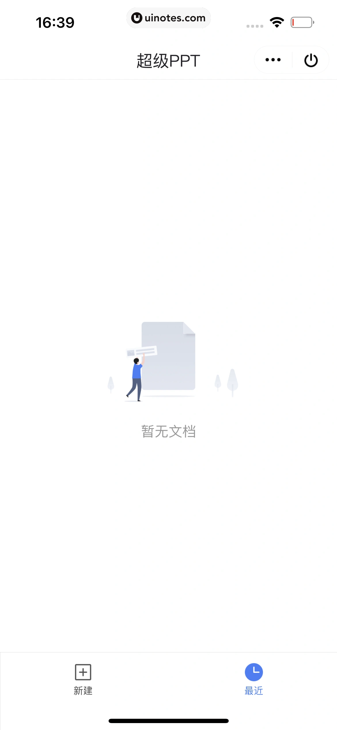 WPS App 截图 313 - UI Notes