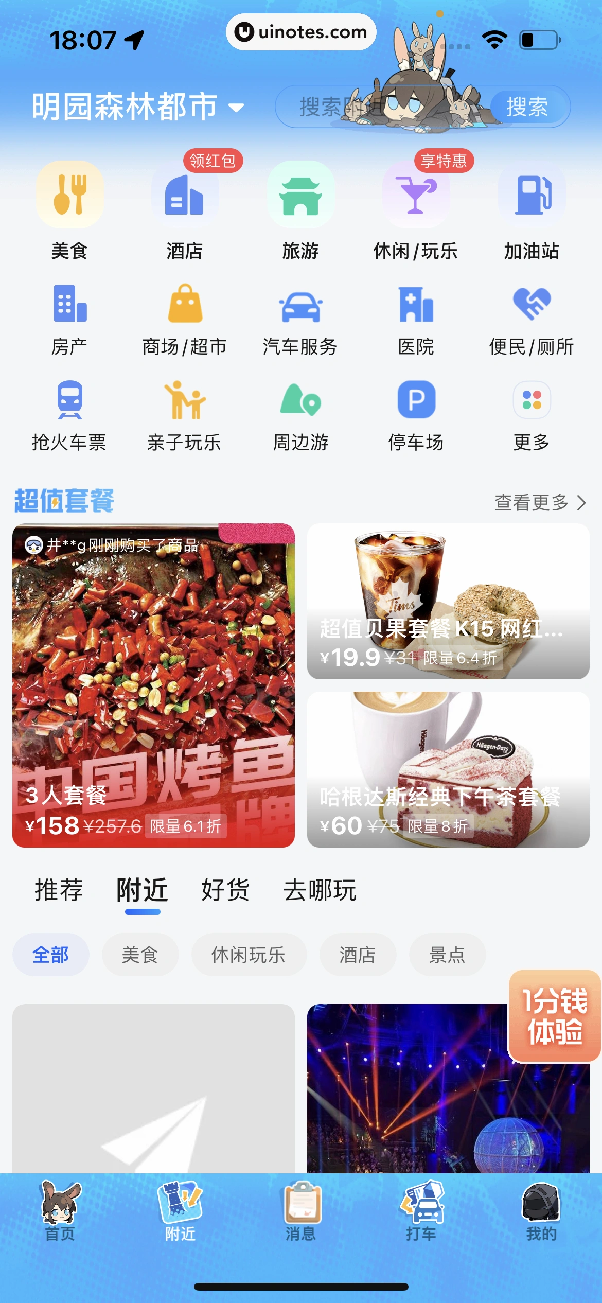 高德地图 App 截图 0416 - UI Notes