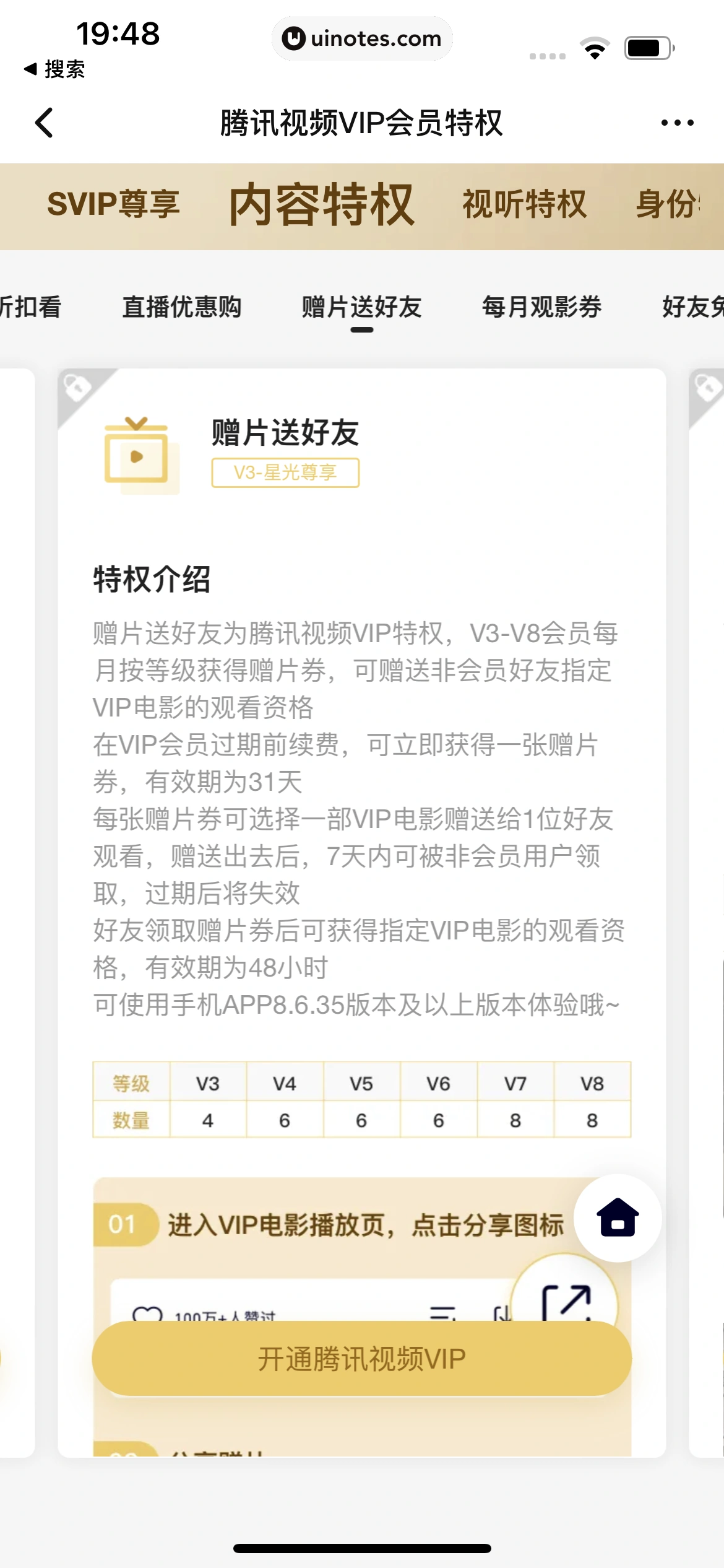 腾讯视频 App 截图 0990 - UI Notes