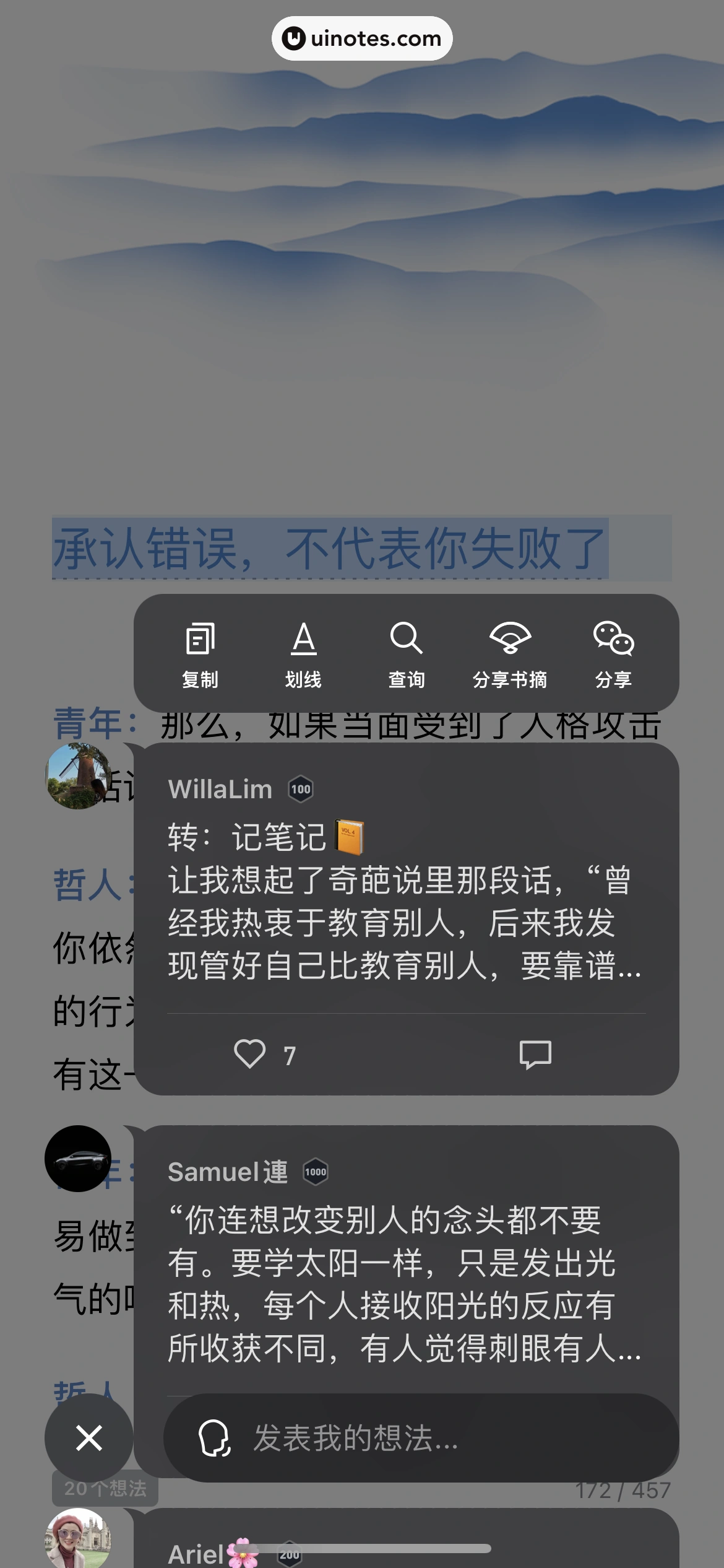 微信读书 App 截图 296 - UI Notes